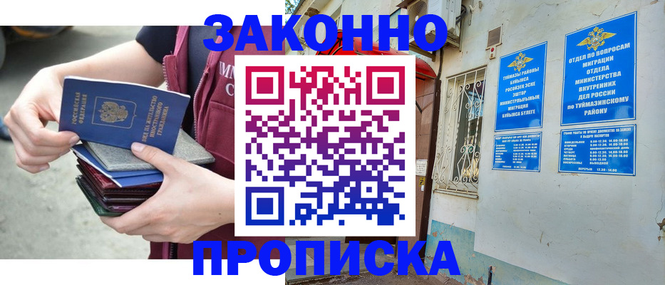 временная регистрация адрес в Алагире