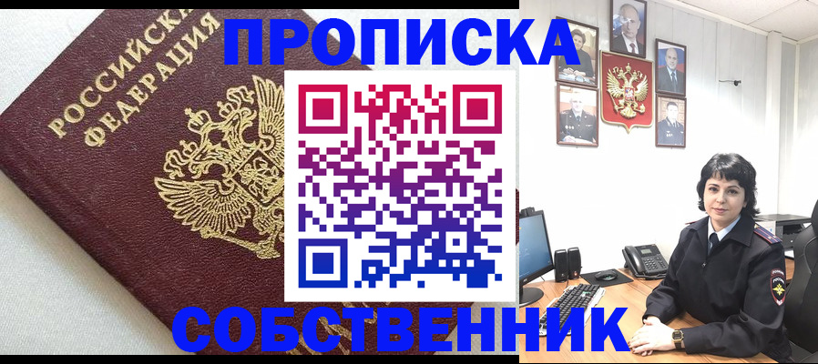 прописка в Алагире