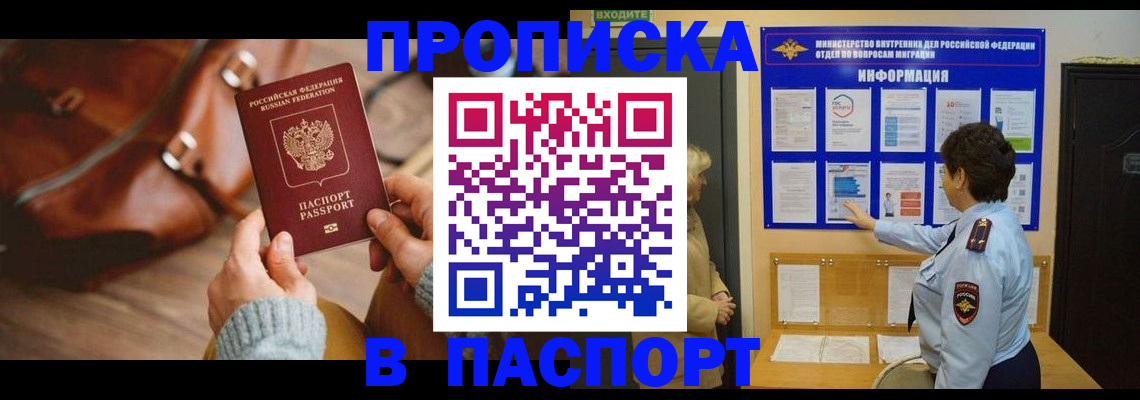 прописка в квартире в Алагире