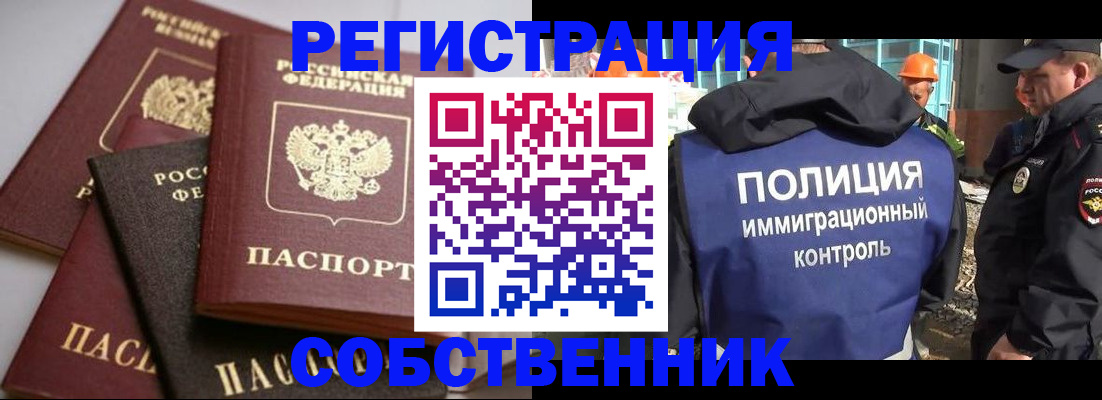 прописка для работы в Алагире