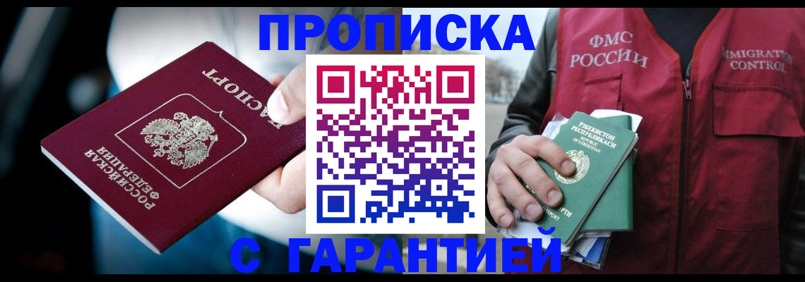 прописка для военкомата в Алагире