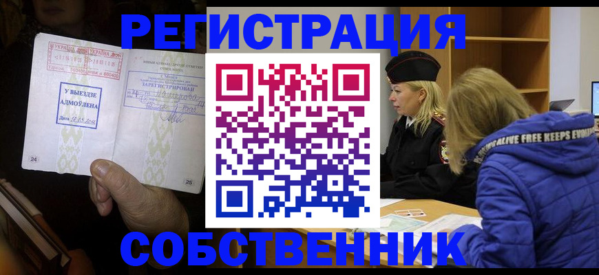 прописка регистрация в Алагире