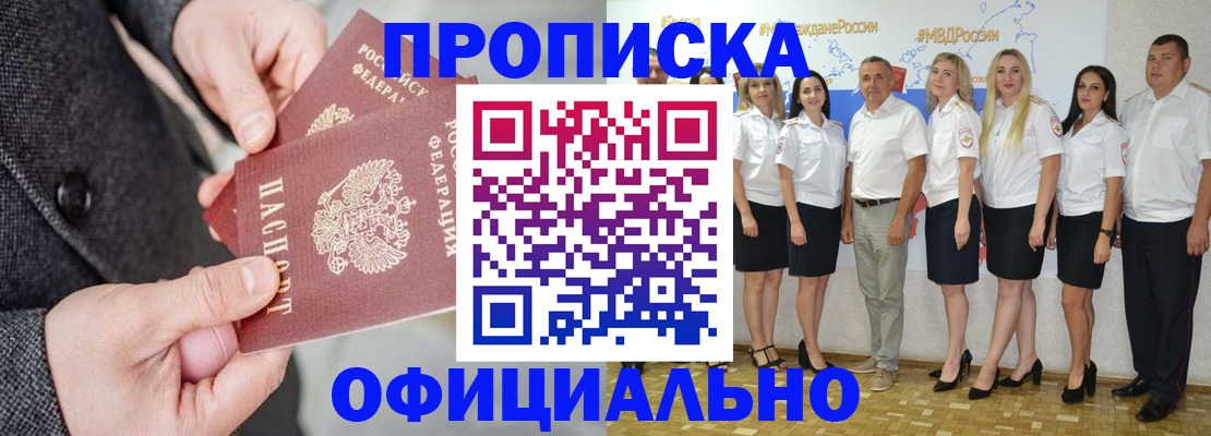 временная прописка в Алагире