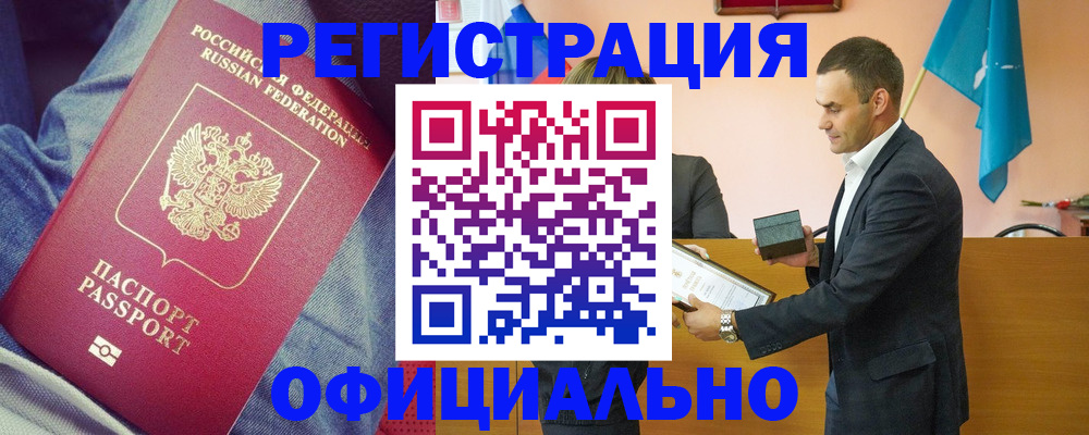 временная регистрация для всех в Алагире
